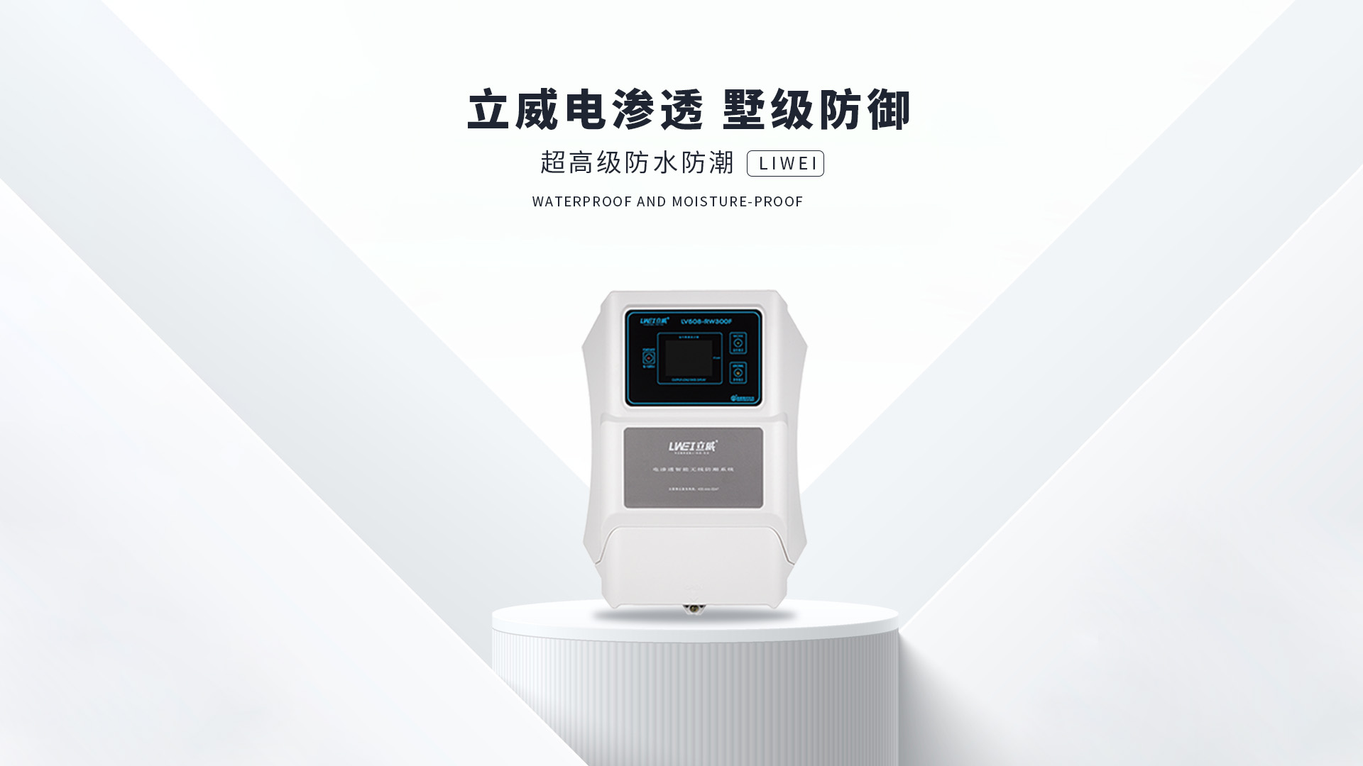电渗透防潮系统,南通地下室防潮公司 - 立威电渗透防水防潮官网