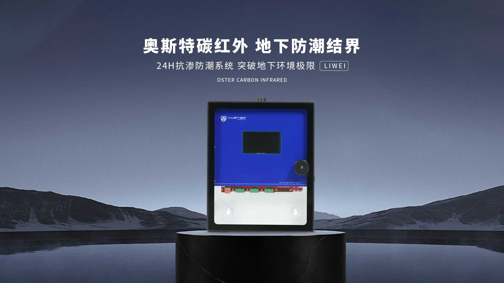 碳红外防霉系统-南通碳红外防潮技术-地下室防潮除湿 - 奥斯特碳红外防潮官网