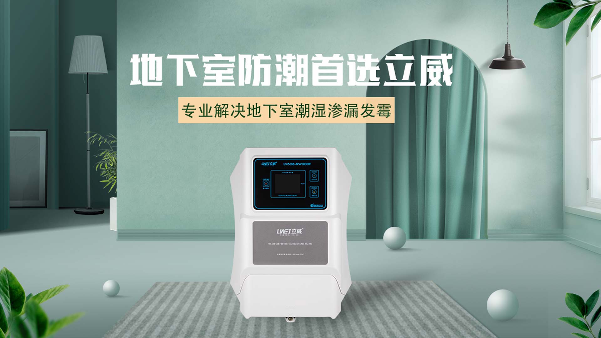 南通别墅防水防潮公司,别墅防水防潮防霉解决方案 - 立威电渗透厂家